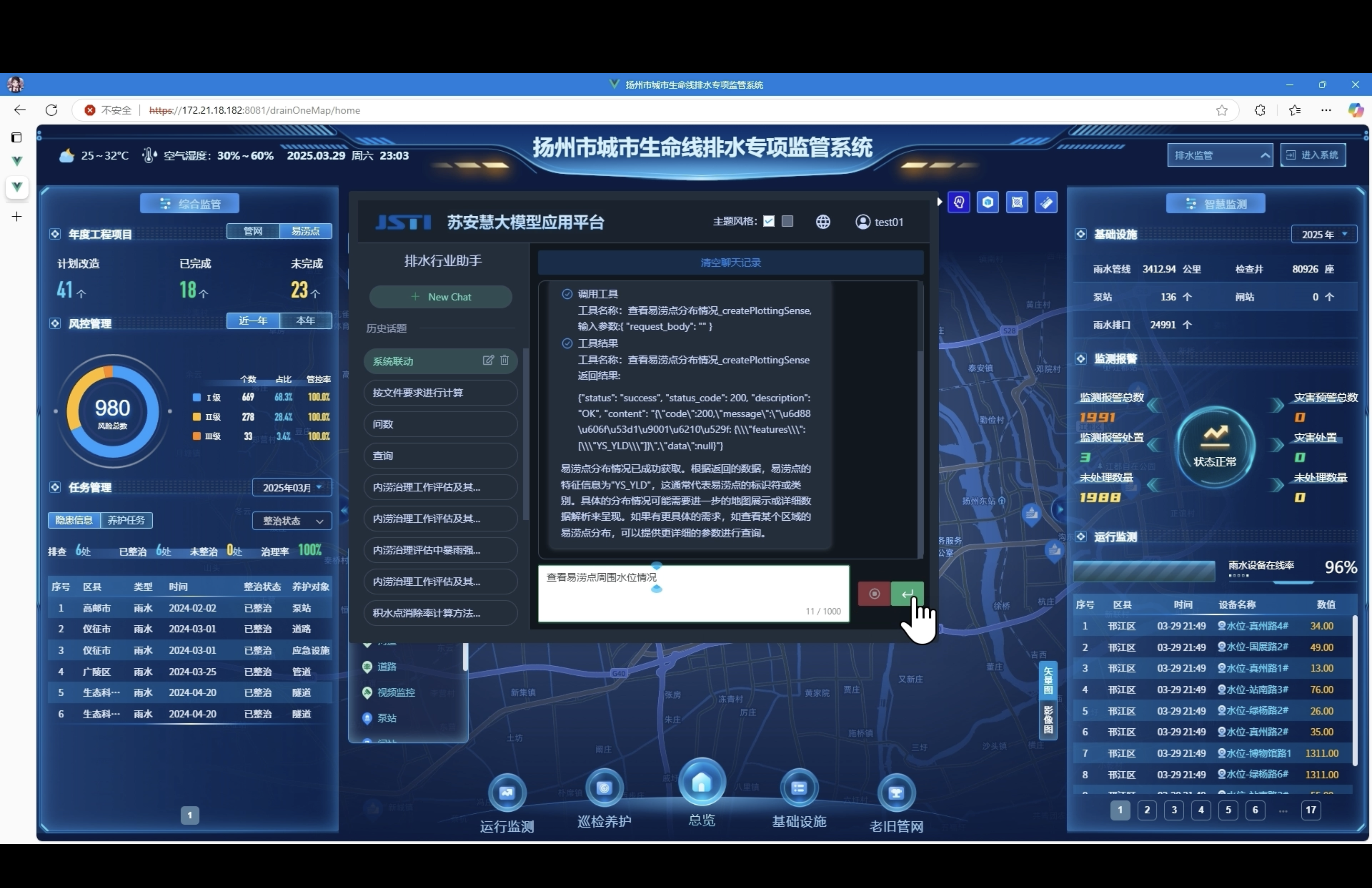 05 苏安慧智能体嵌入生命线系统联动示例.png